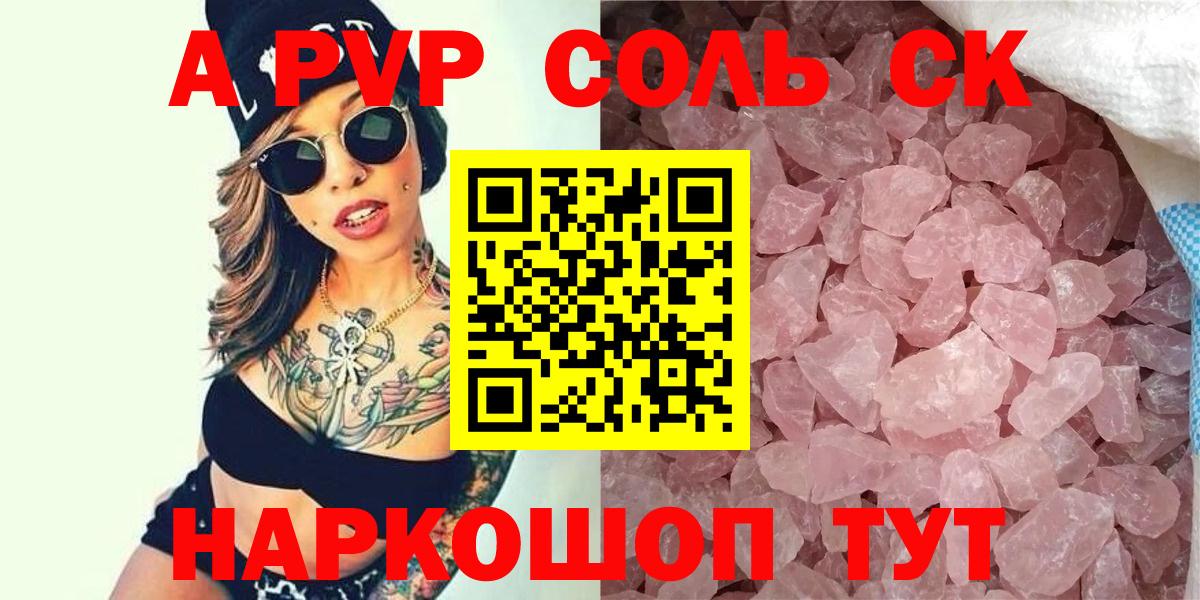 Alpha PVP СК  Alpha-PVP  Вход с VPN  Соликамск  Альфа ПВП VHQ 