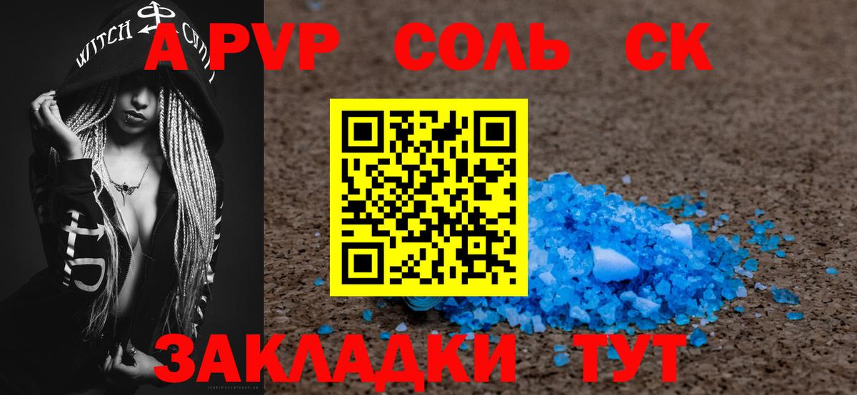 Alpha-PVP Crystall Соликамск