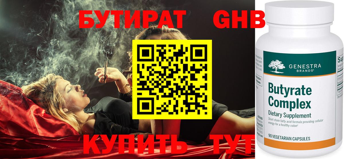 Бутират жидкий экстази  Вход с VPN  Соликамск 