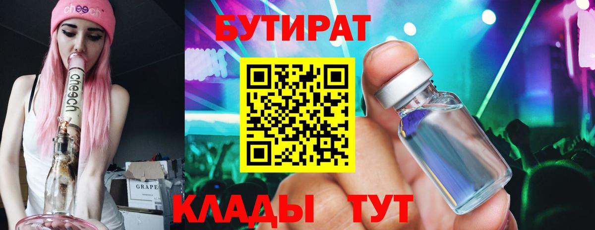 Бутират бутандиол Соликамск