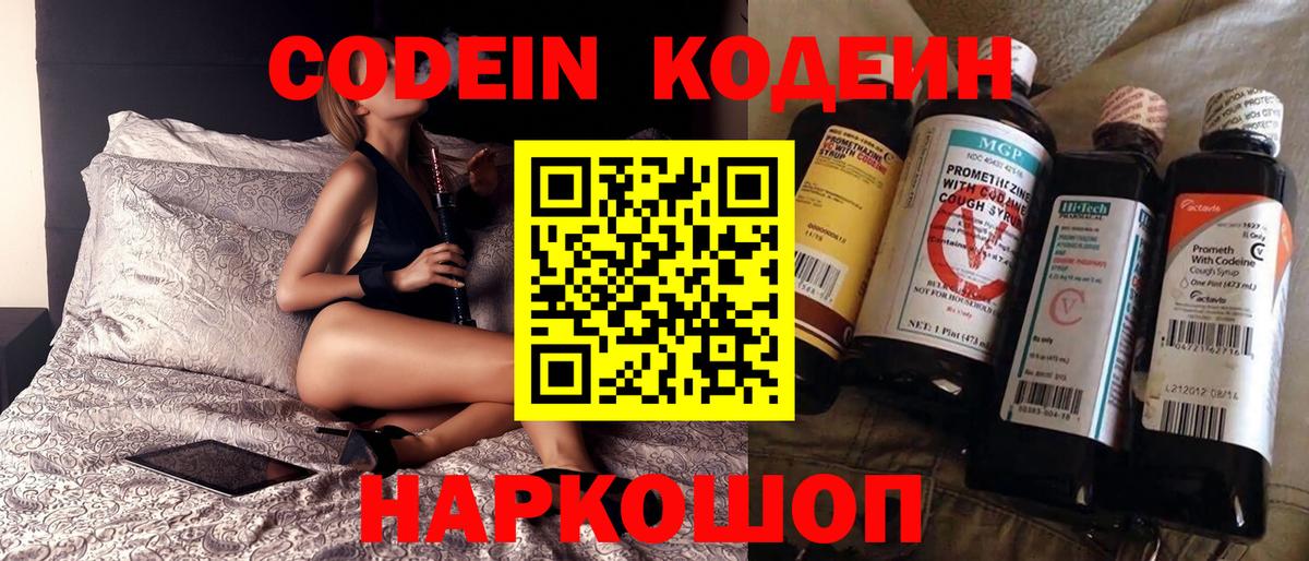Codein напиток Lean (лин) Соликамск