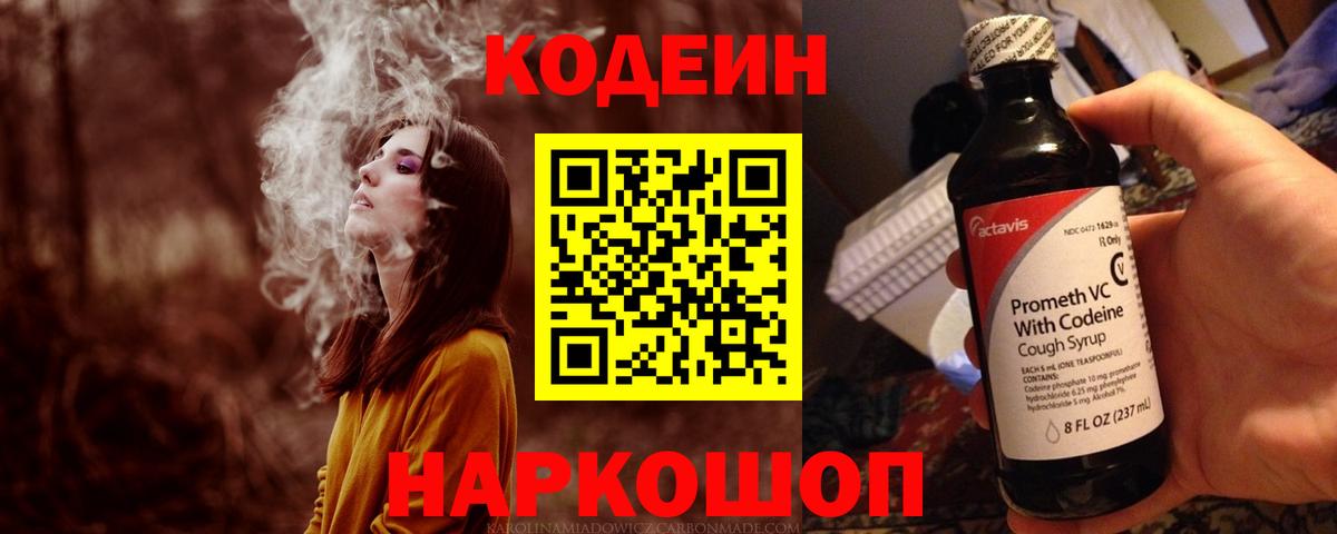 Соликамск  Codein Purple Drank  Codein напиток Lean (лин)  Вход с VPN 