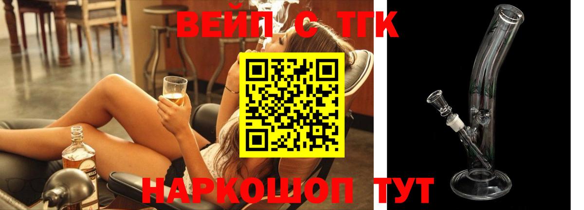ТГК вейп с тгк Соликамск